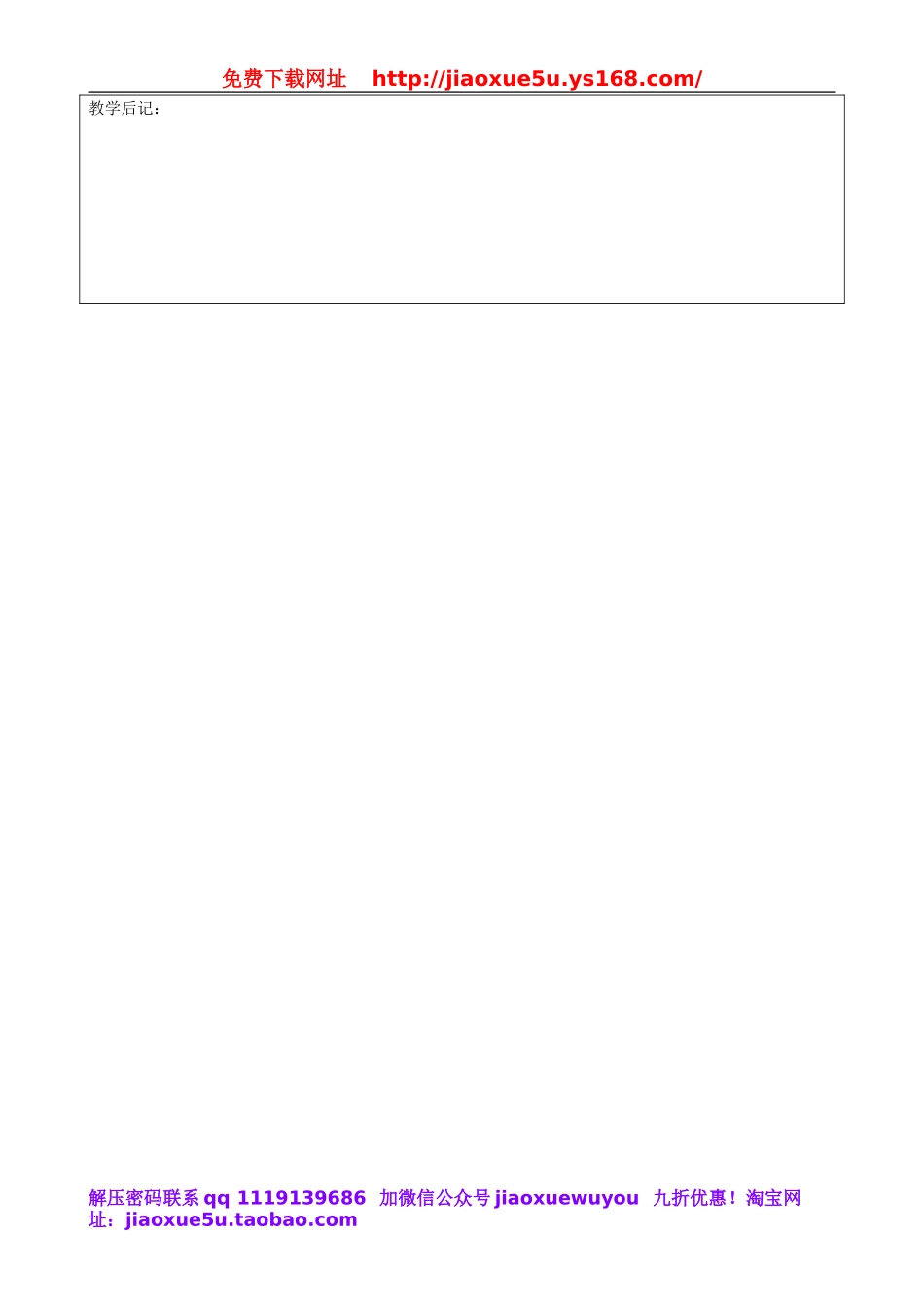 吉林省四平市第十七中学八年级英语上册 Unit 2 How often do you exercise（第5课时）教案.doc_第3页