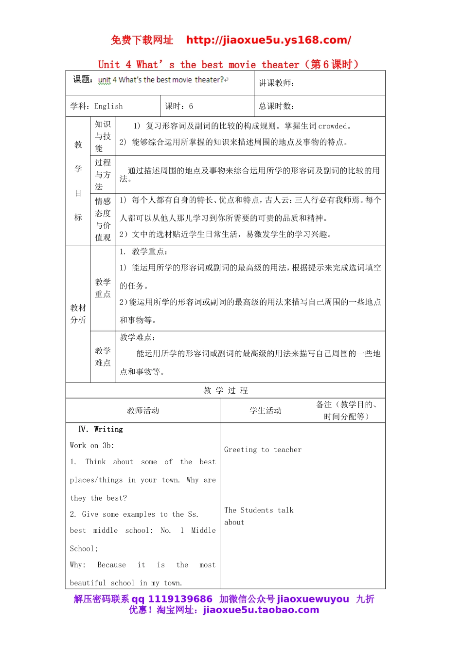 吉林省四平市第十七中学八年级英语上册 Unit 4 What’s the best movie theater（第6课时）教案.doc_第1页