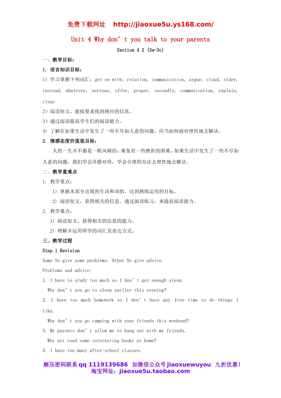 四川省自贡市汇东实验学校八年级英语下册 Unit 4 Why don’t you talk to your parents（第2课时）教案 .doc_第1页