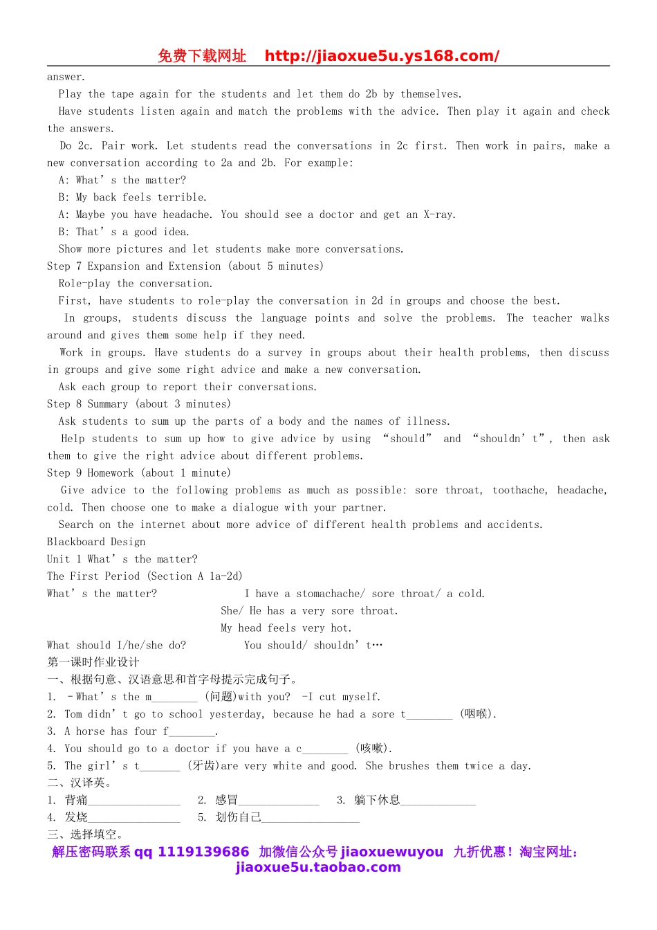 季八年级英语下册 Unit 1 What's the matter The First Period (Section A 1a-2d)教案 .doc_第3页