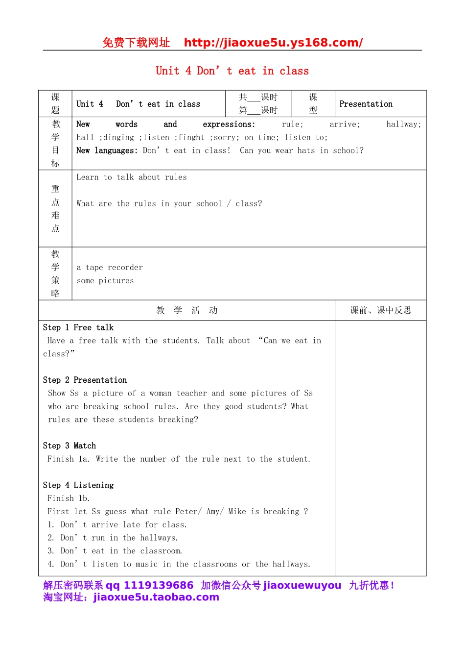 安徽省含山一中七年级英语下册 Unit 4 Don’t eat in class 教案（1） （新版）人教新目标版.doc_第1页