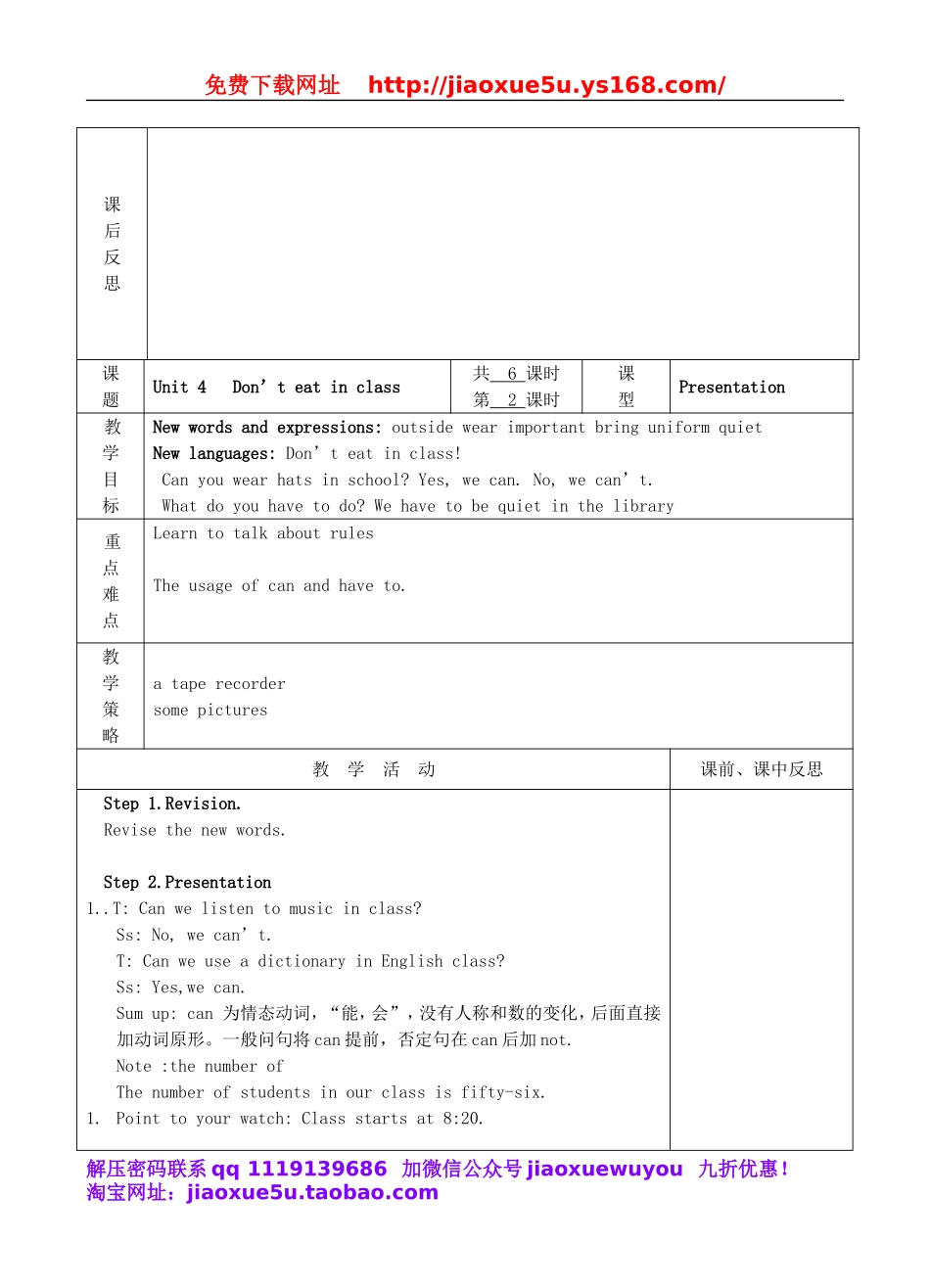 安徽省含山一中七年级英语下册 Unit 4 Don’t eat in class 教案（1） （新版）人教新目标版.doc_第3页