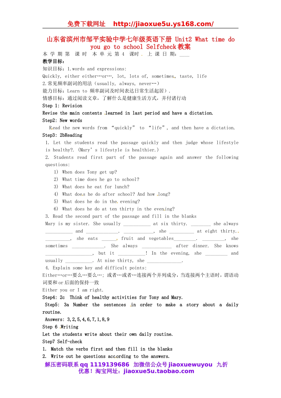 山东省滨州市邹平实验中学七年级英语下册 Unit2 What time do you go to school Selfcheck教案.doc_第1页