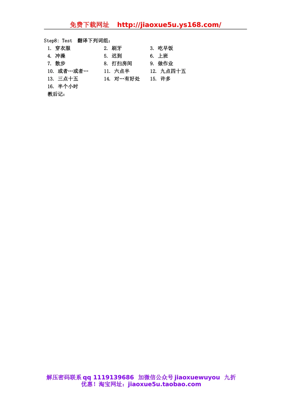 山东省滨州市邹平实验中学七年级英语下册 Unit2 What time do you go to school Selfcheck教案.doc_第2页
