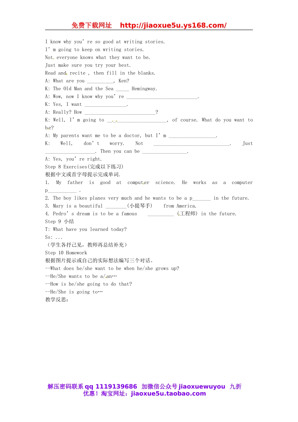 山东省滨州市邹平实验中学八年级英语上册 Unit 6 I’m going to study computer science口语教案.doc_第2页