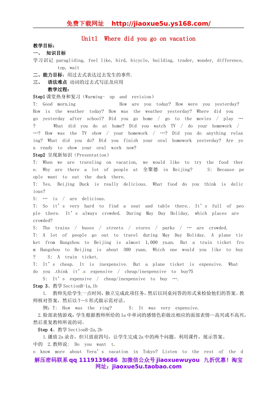 山东省邹平县实验中学八年级英语上册《Unit 1 Where did you go on vacation》（第3课时）教案.doc_第1页