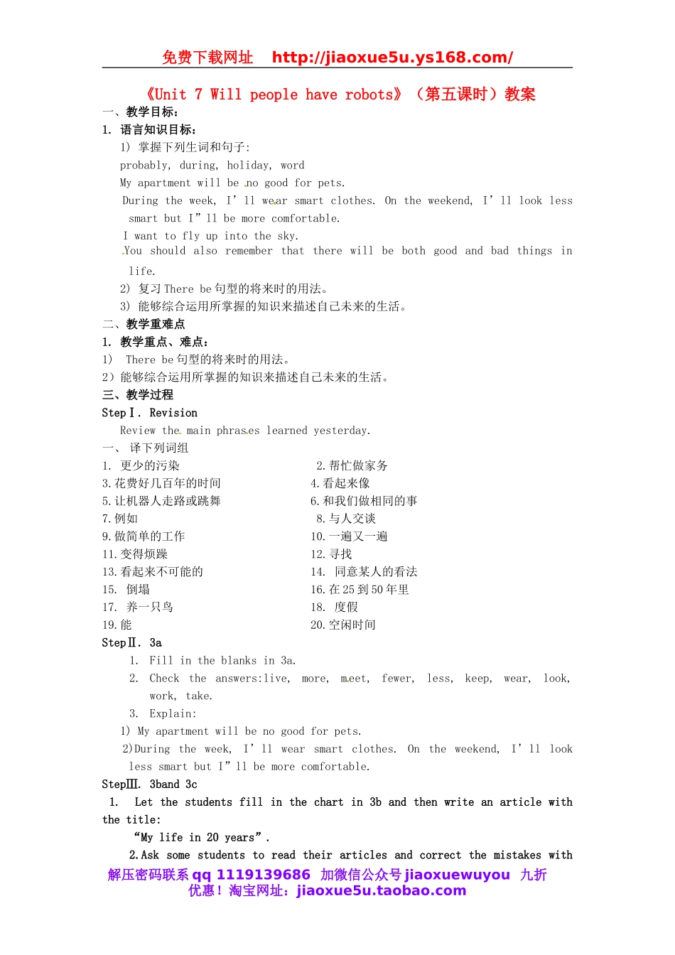 山东省邹平县实验中学八年级英语上册《Unit 7 Will people have robots》（第五课时）教案.doc_第1页