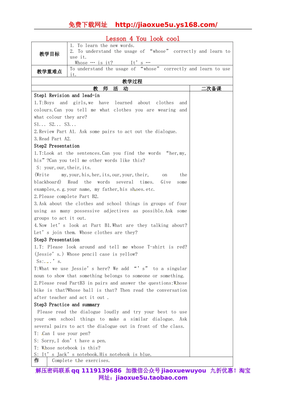 江苏省盐城市亭湖新区实验学校七年级英语《Lesson 4 You look cool》教案2 牛津译林预备版.doc_第1页