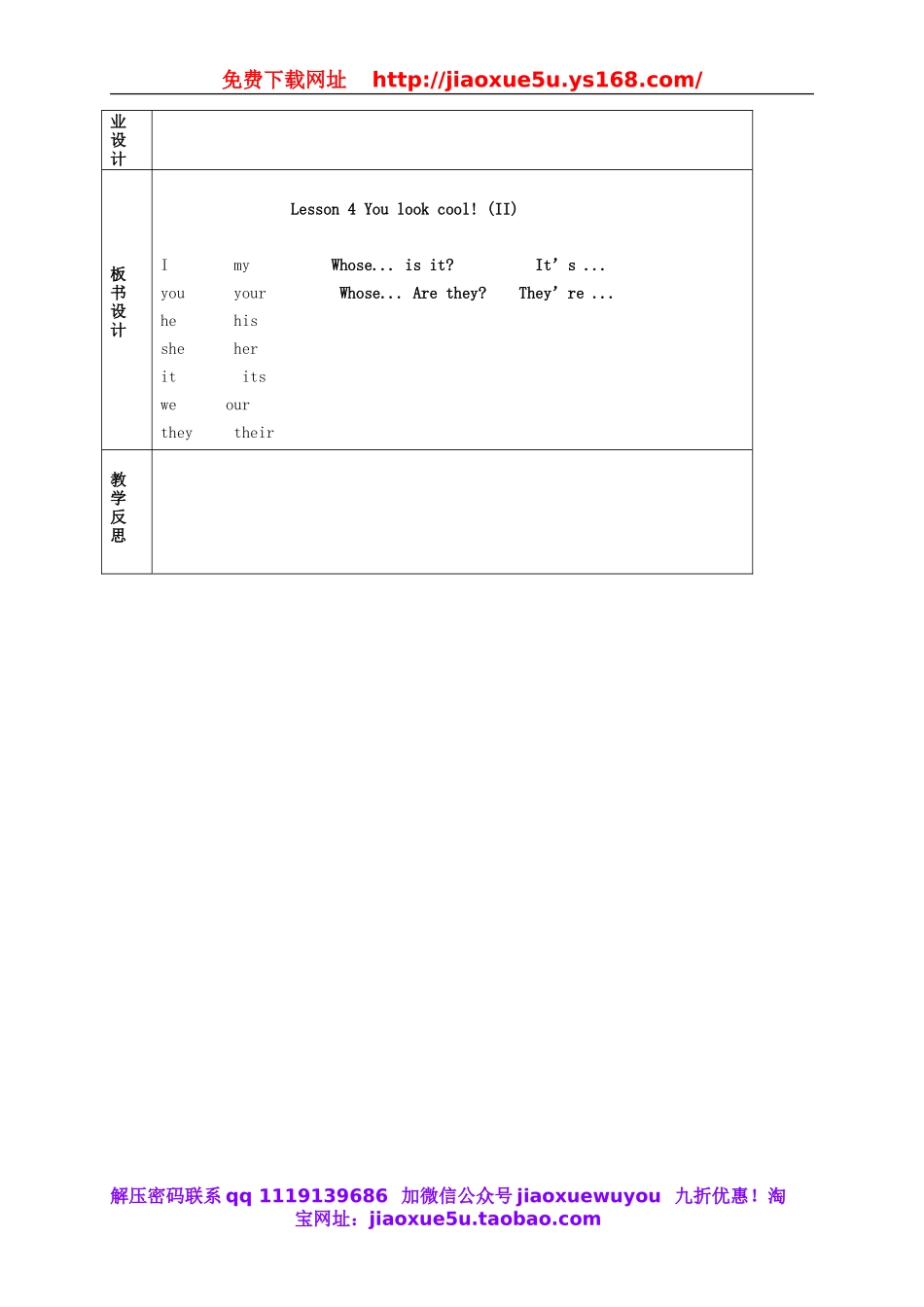 江苏省盐城市亭湖新区实验学校七年级英语《Lesson 4 You look cool》教案2 牛津译林预备版.doc_第2页