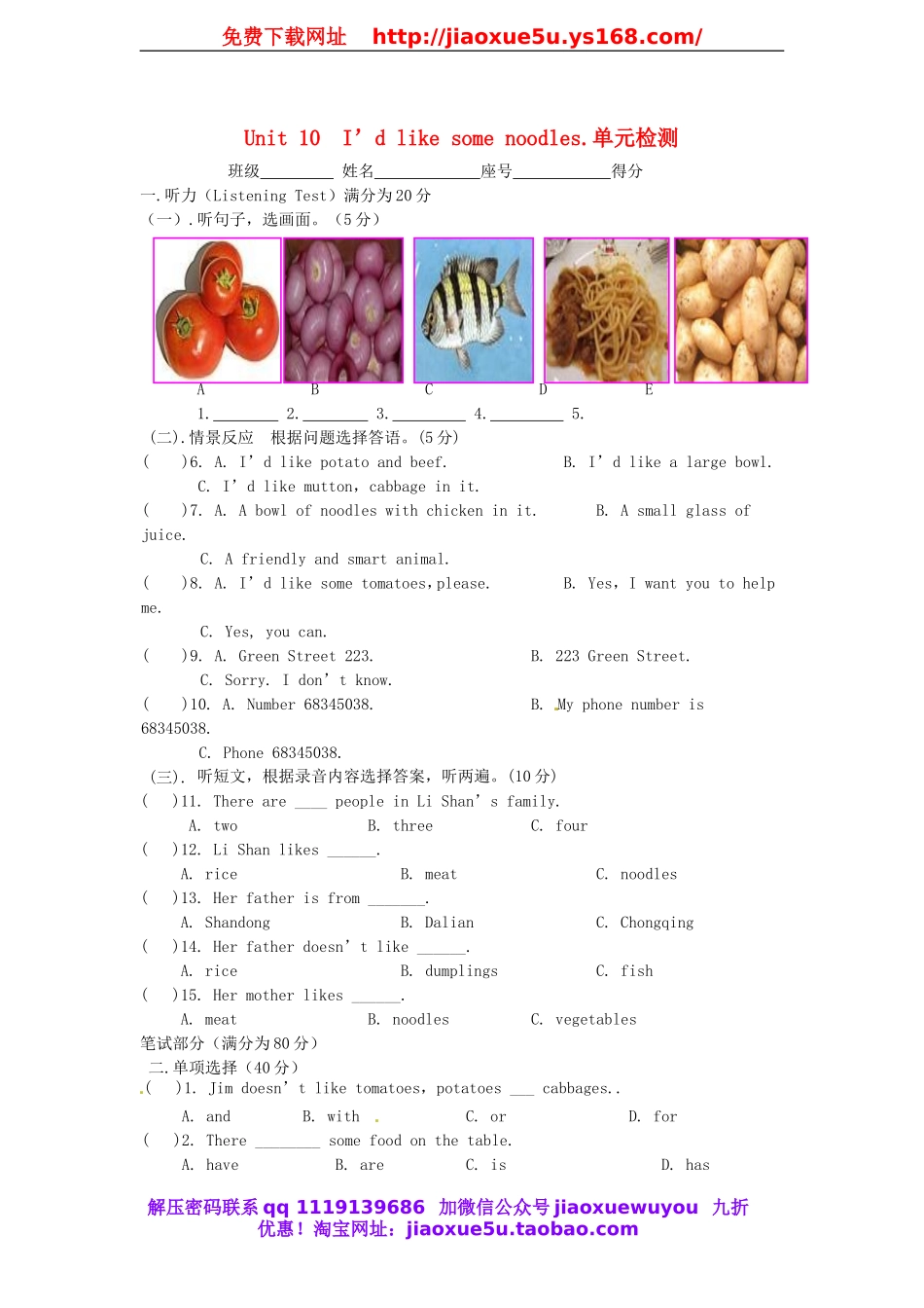 江西省芦溪宣风镇中学七年级英语下册 Unit 10 I’d like some noodles单元综合检测 （新版）人教新目标版.doc_第1页