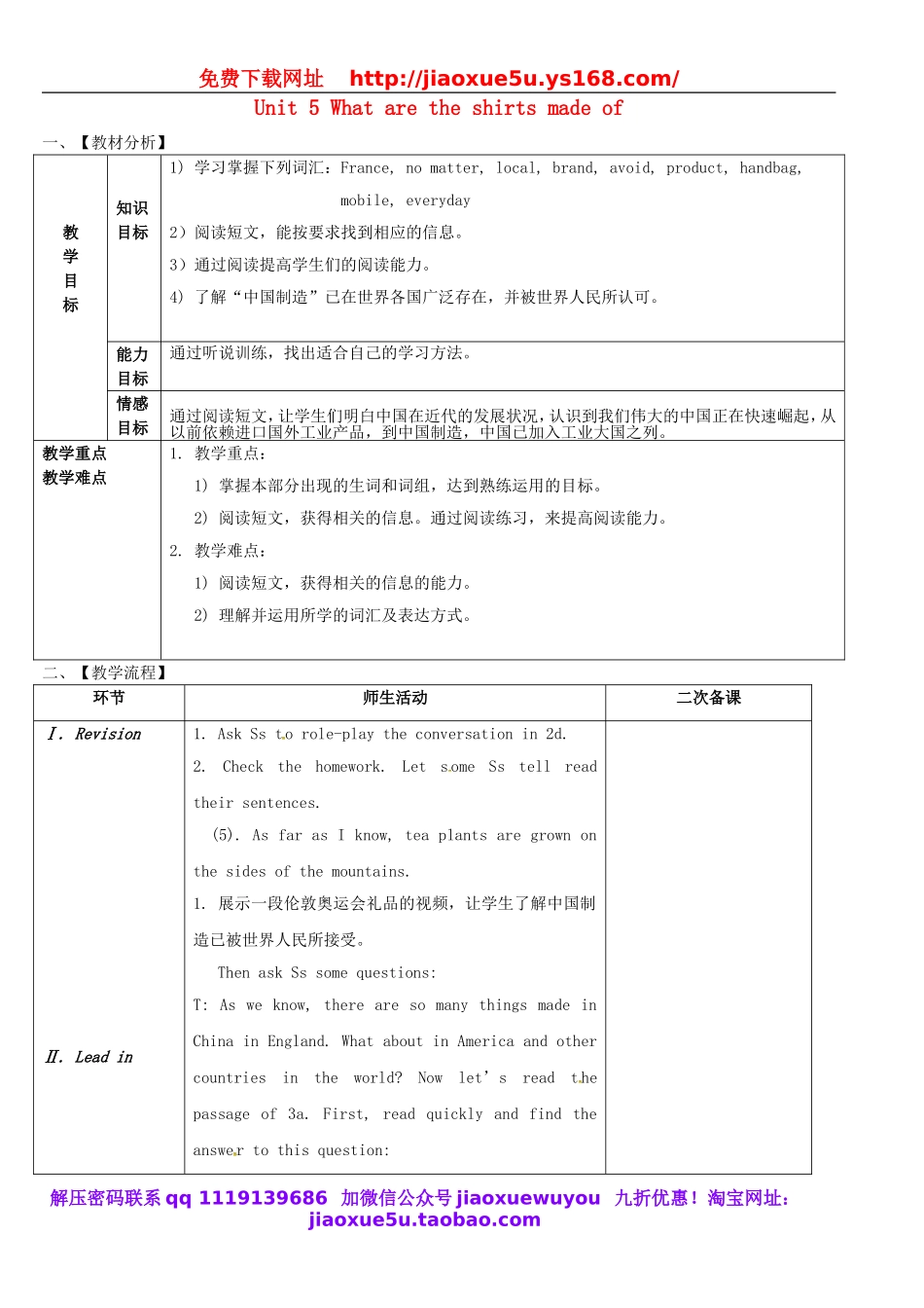 浙江省绍兴县杨汛桥镇中学九年级英语全册 Unit 5 What are the shirts made of（第2课时）教案.doc_第1页