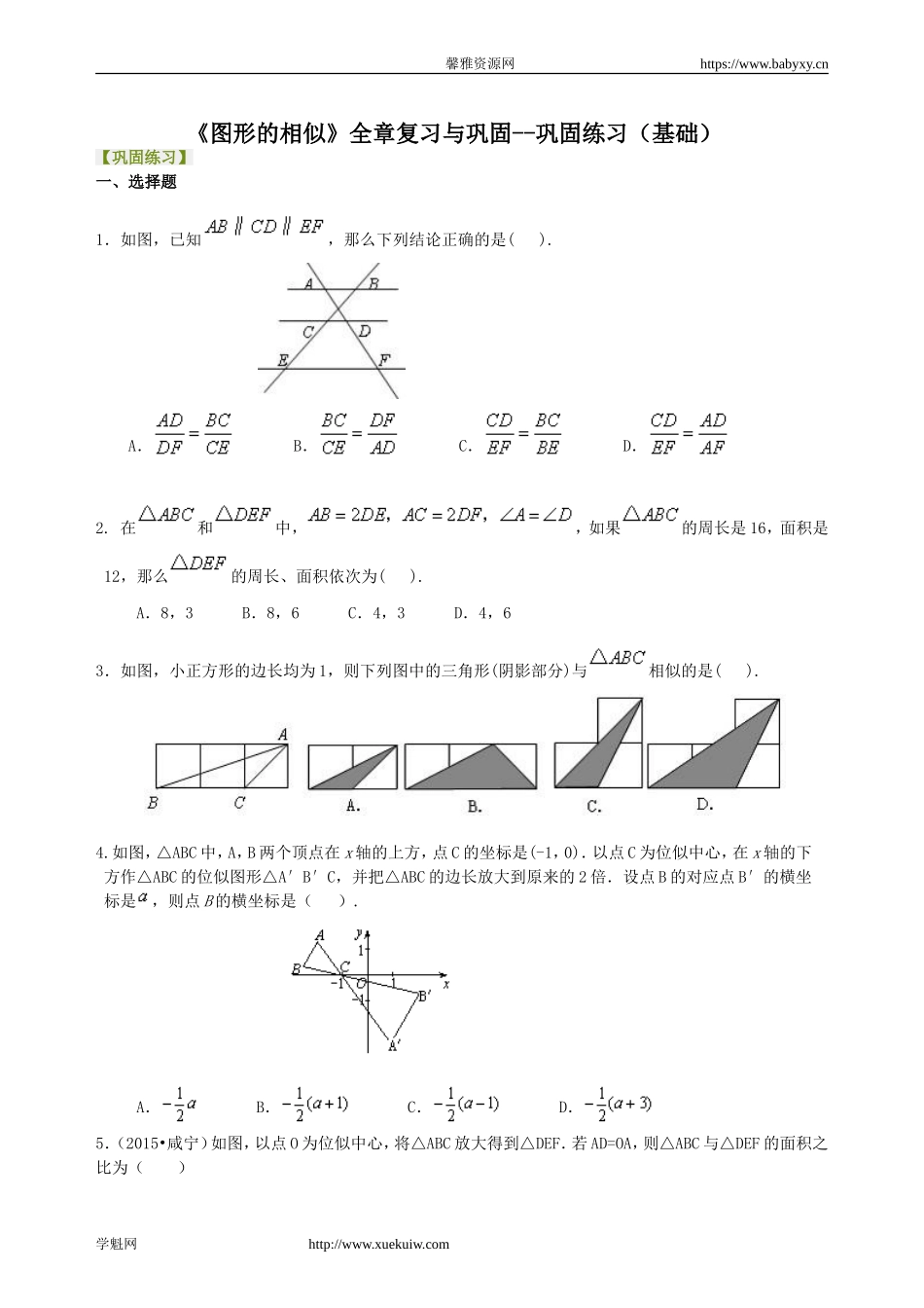 《图形的相似》全章复习与巩固--巩固练习（基础） .doc_第1页