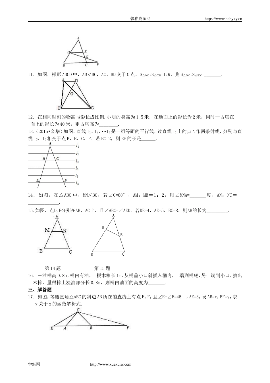 《图形的相似》全章复习与巩固--巩固练习（基础） .doc_第3页