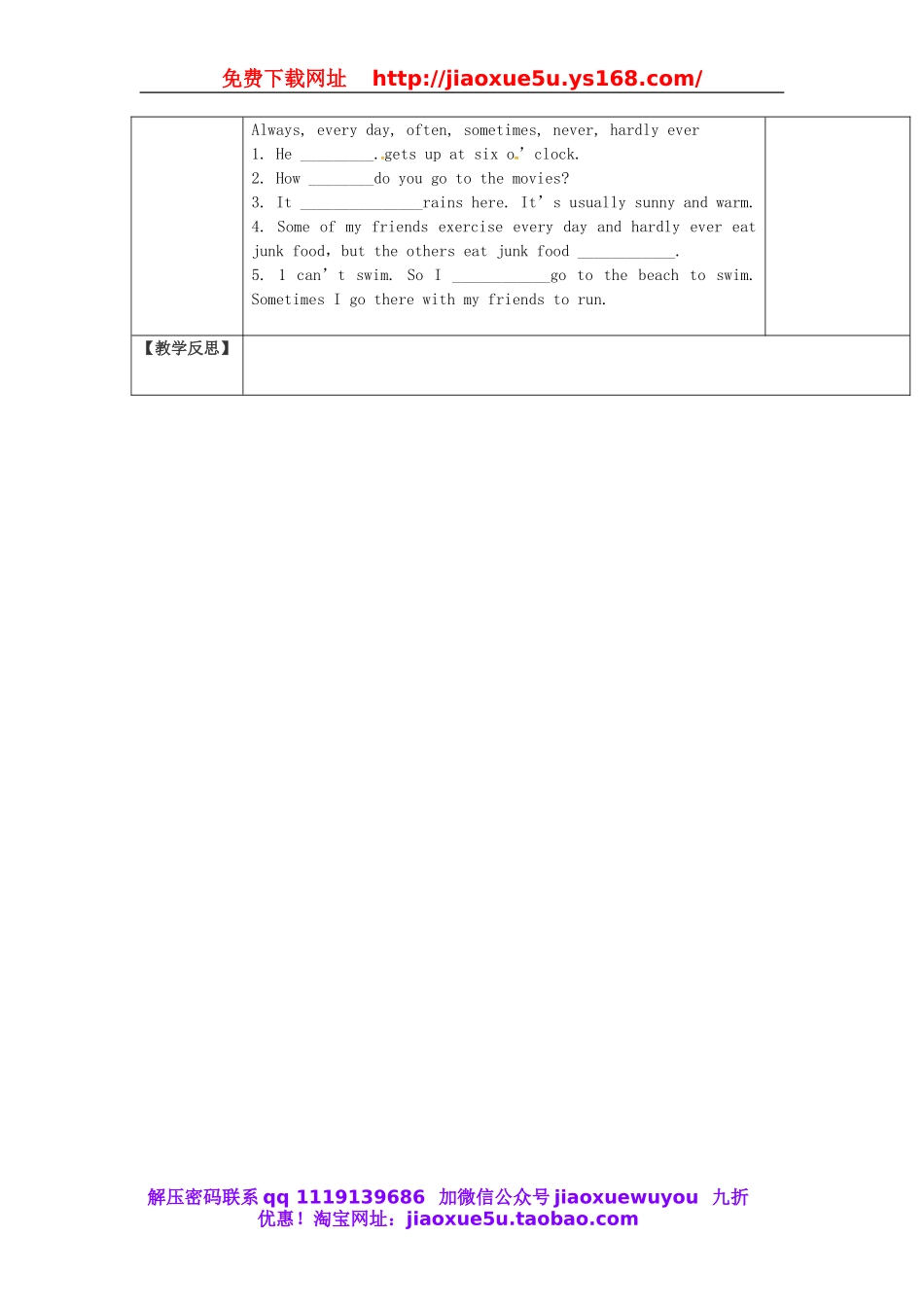 浙江省绍兴县杨汛桥镇中学八年级英语上册 Unit 2 How often do you exercise教案2.doc_第2页