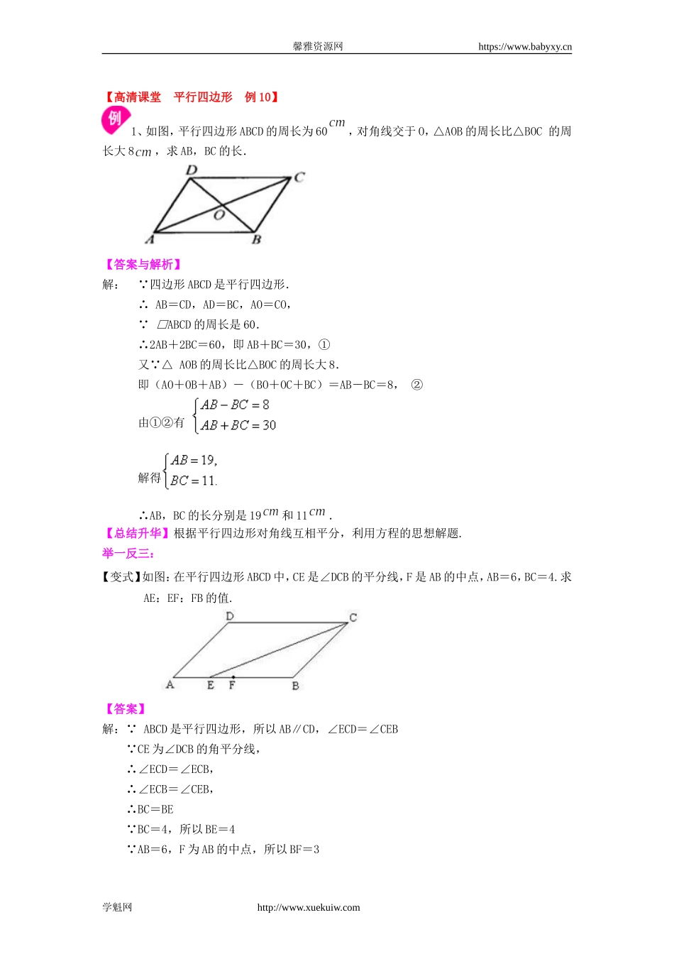 《平行四边形及其性质》知识讲解（提高）.doc_第2页