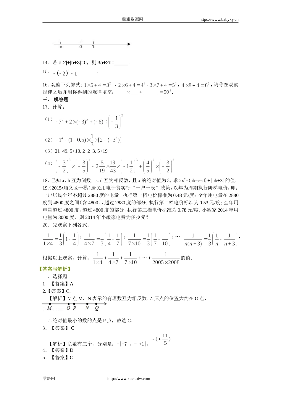 《有理数及其运算》全章复习与巩固（基础）巩固练习.doc_第2页