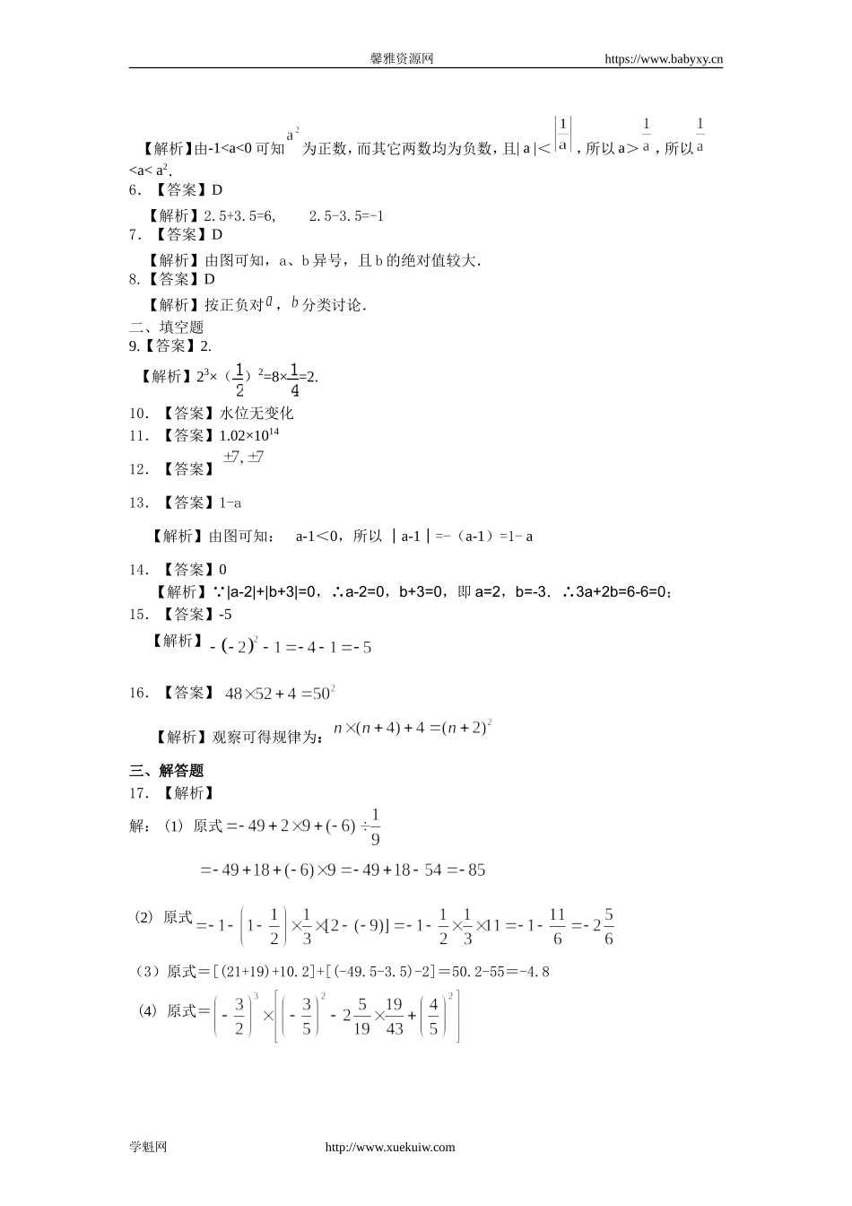 《有理数及其运算》全章复习与巩固（基础）巩固练习.doc_第3页