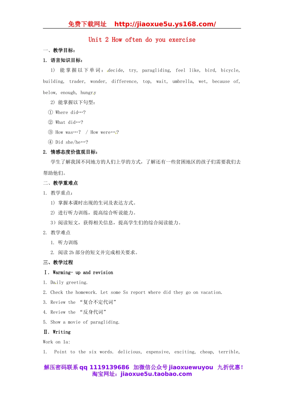 湖北省北大附中武汉为明实验学校八年级英语上册 Unit 2 How often do you exercise（第3课时）教案.doc_第1页