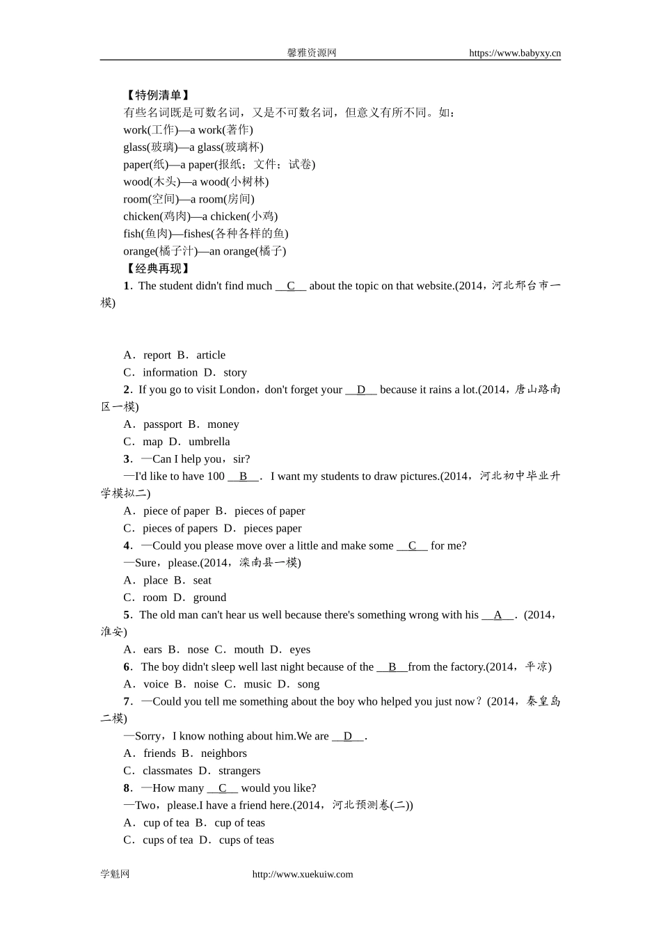 【中考题型全接触】精讲精练：中考题型一　单项选择.doc_第2页