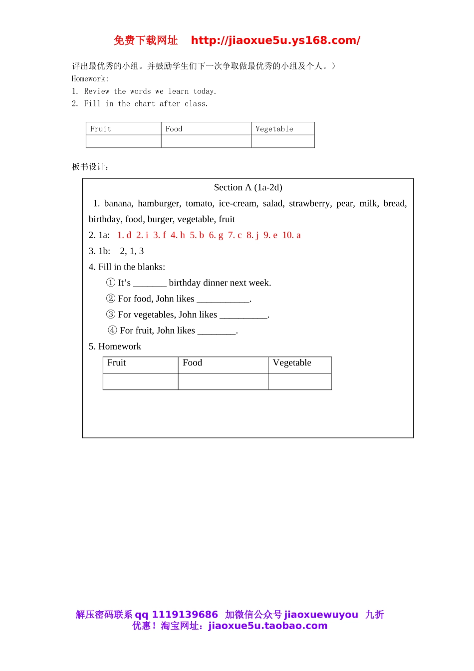 湖北省十堰市竹山县茂华中学七年级英语上册 Unit 6 Do you like bananas Section A（1a-2d）教案 （新版）人教新目标版.doc_第3页