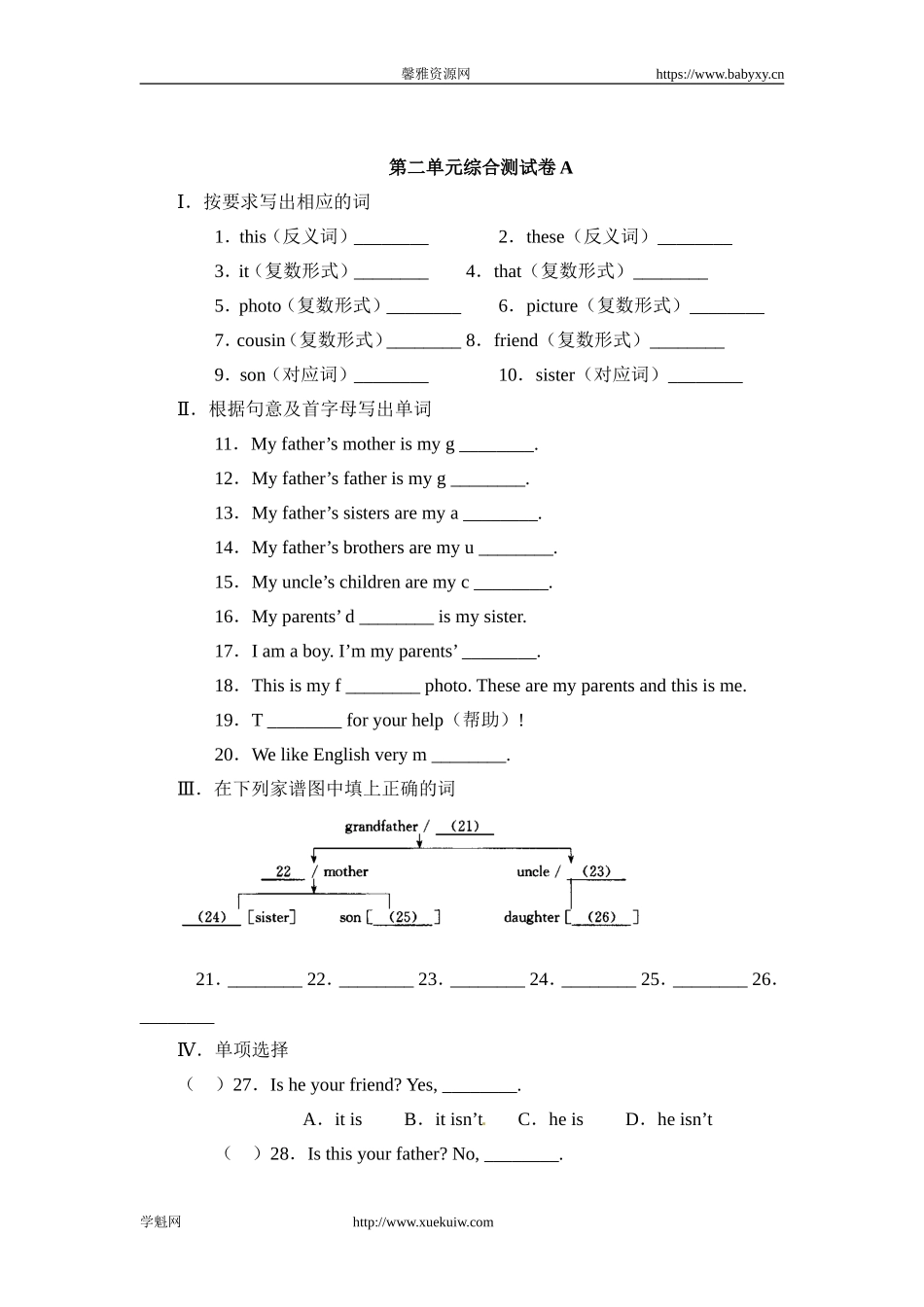 【新人教版英语】七年级上册：Unit 2 This is my sister 单元测试（附答案）.doc_第1页