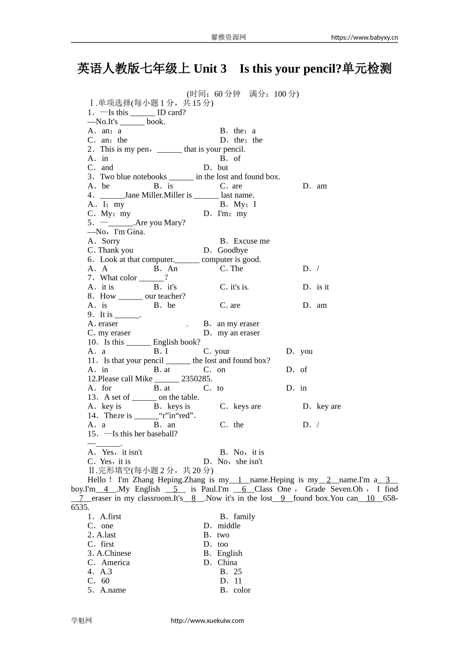 《初中同步测控全优设计》七年级英语人教版上册单元目标检测：Unit3Isthisyourpencil（含解析）.doc_第1页