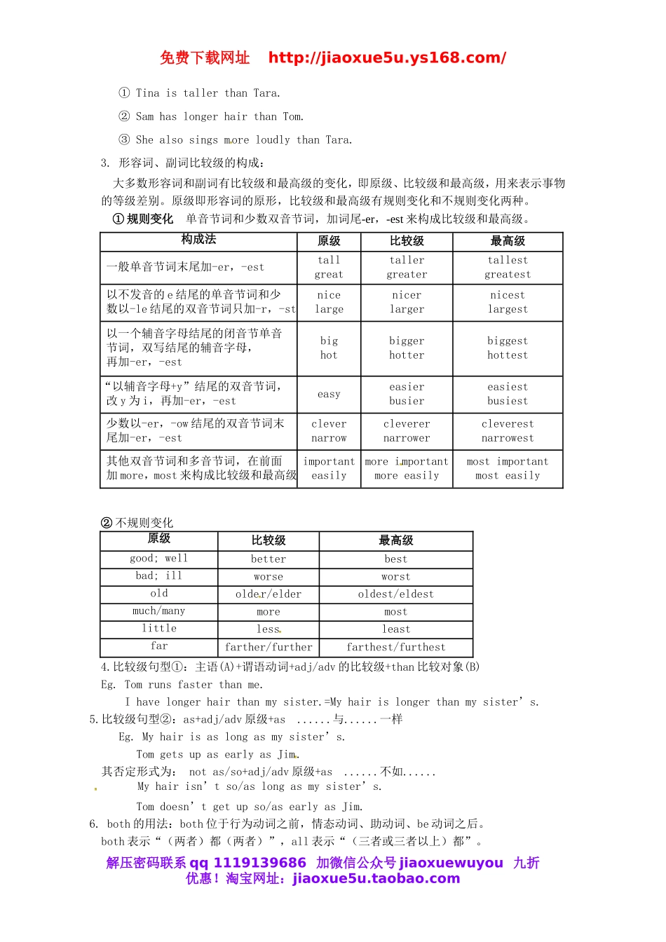 湖北省麻城市集美学校八年级英语上册 Unit 3 I’m more outgoing than my sister教案.doc_第2页