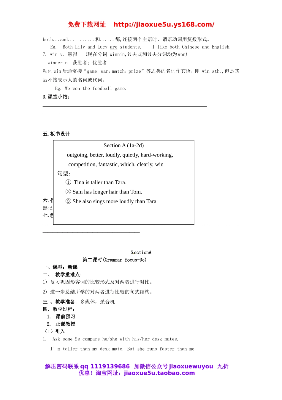 湖北省麻城市集美学校八年级英语上册 Unit 3 I’m more outgoing than my sister教案.doc_第3页