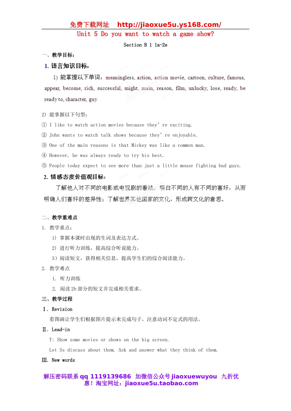 湖南省浏阳市大瑶镇大瑶初级中学八年级英语上册 Unit 5 Do you want to watch a game show（第3课时）教案.doc_第1页