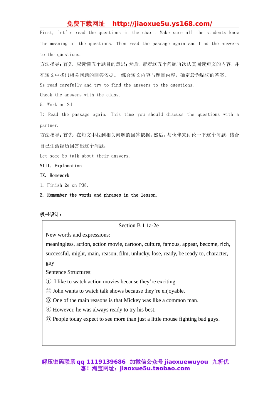 湖南省浏阳市大瑶镇大瑶初级中学八年级英语上册 Unit 5 Do you want to watch a game show（第3课时）教案.doc_第3页