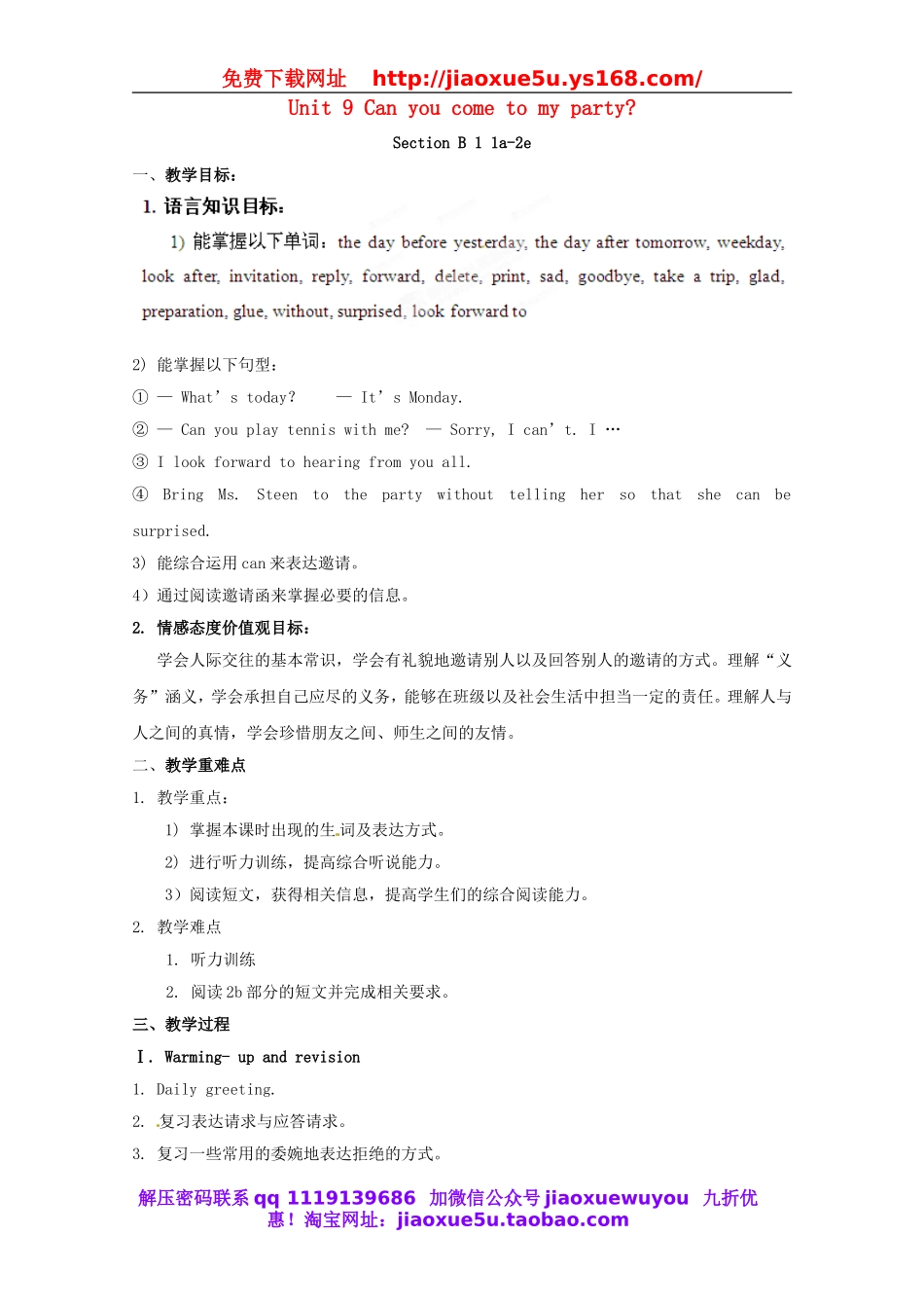 湖南省浏阳市大瑶镇大瑶初级中学八年级英语上册 Unit 9 Can you come to my party（第3课时）教案.doc_第1页