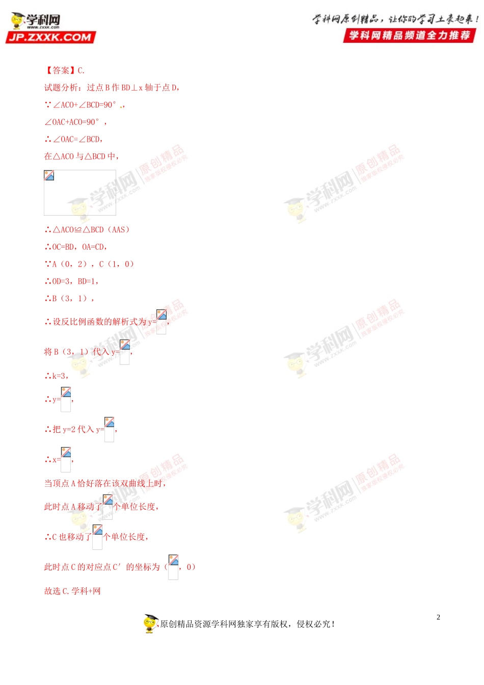 专题31 图形的平移-2018年中考数学考点总动员系列（原卷版）.doc_第2页