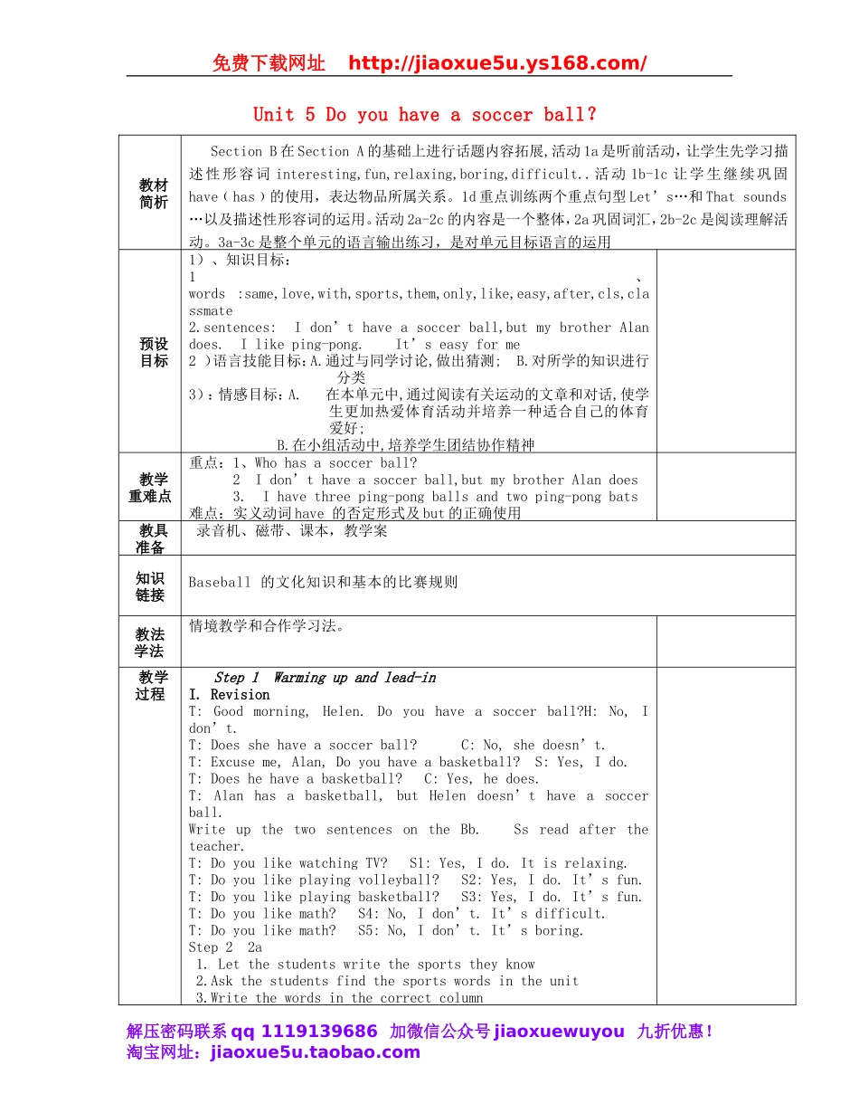 湖南省蓝山县第一中学七年级英语上册 Unit 5 Do you have a soccer ball？第5课时 Section B（2a-2c）教案 （新版）人教新目标版.doc_第1页