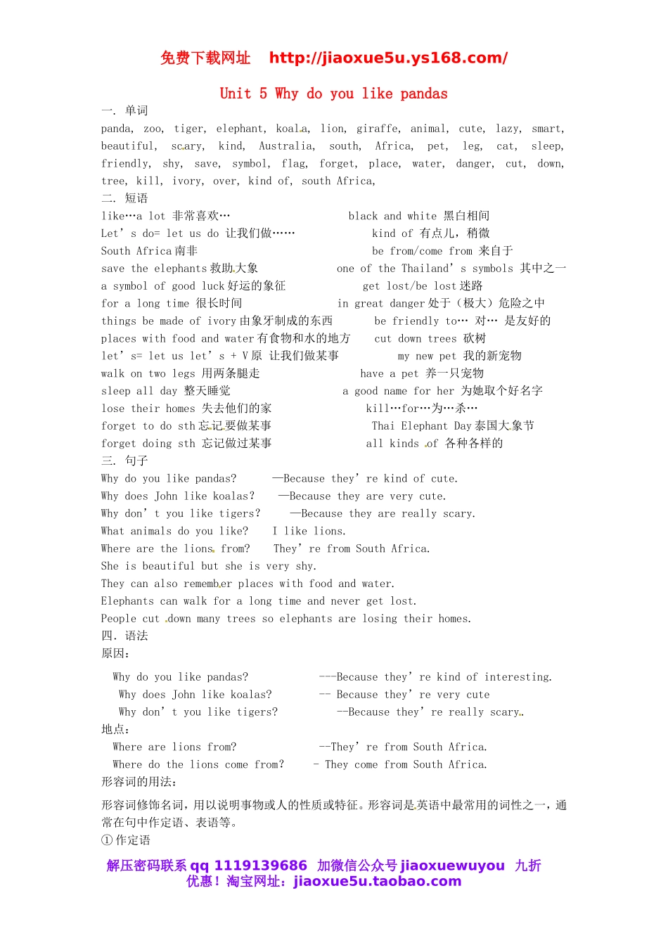 甘肃省武威第十一中学七年级英语下册《Unit 5 Why do you like pandas》教案2 （新版）人教新目标版.doc_第1页