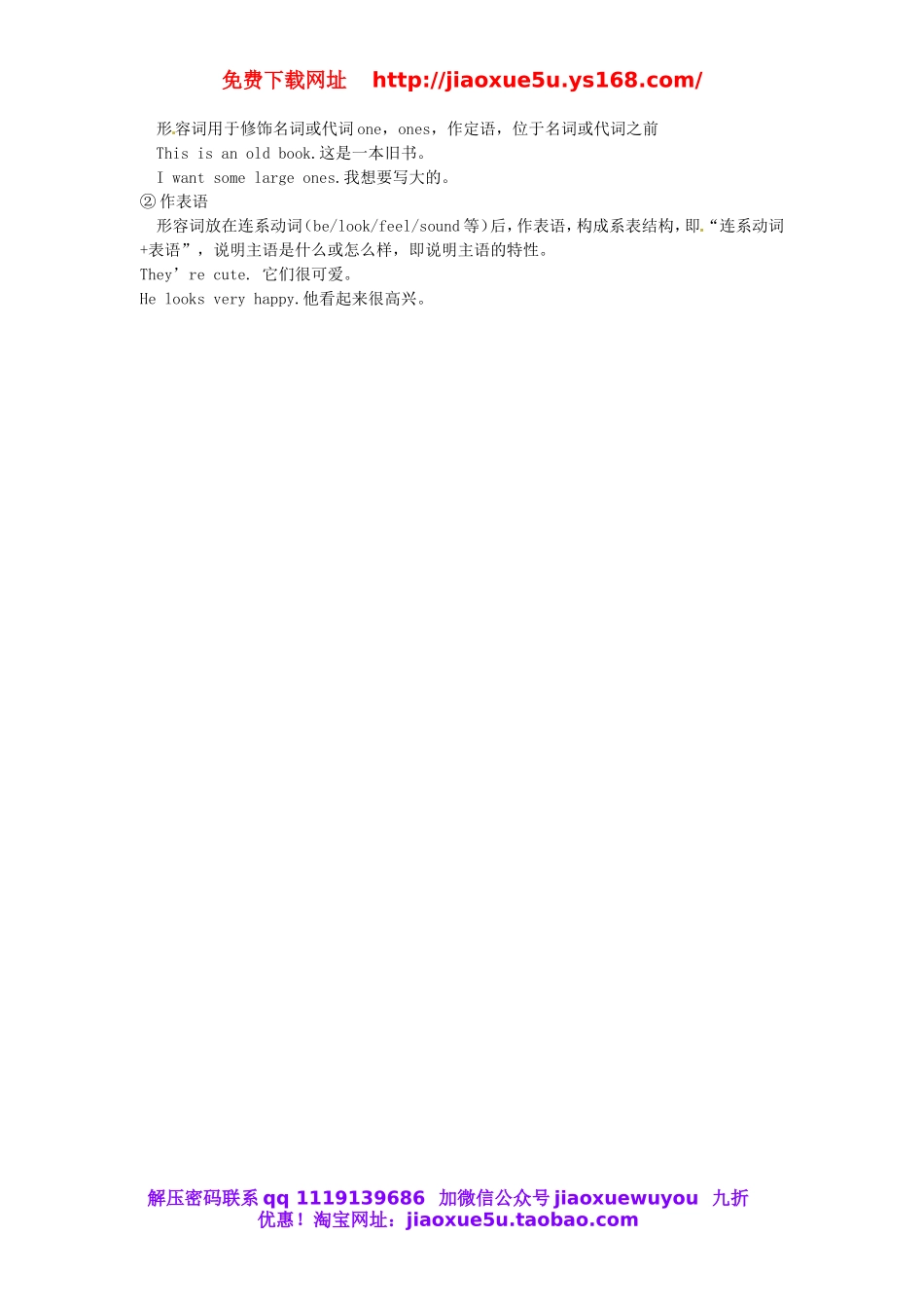 甘肃省武威第十一中学七年级英语下册《Unit 5 Why do you like pandas》教案2 （新版）人教新目标版.doc_第2页