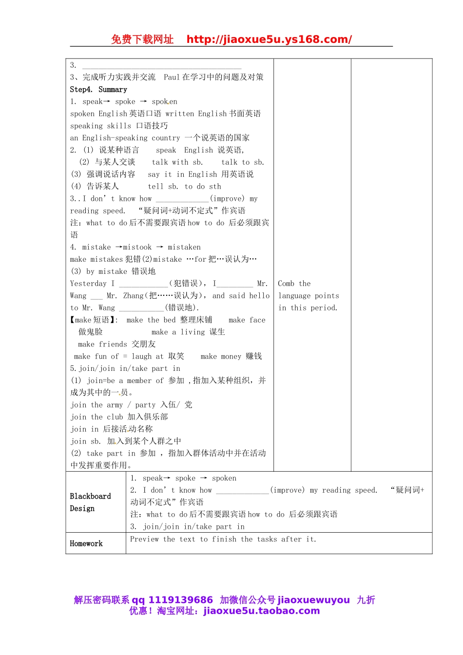 甘肃省武威第十一中学九年级英语全册 Unit 1 How can we become good learners教案5 （新版）人教新目标版.doc_第3页