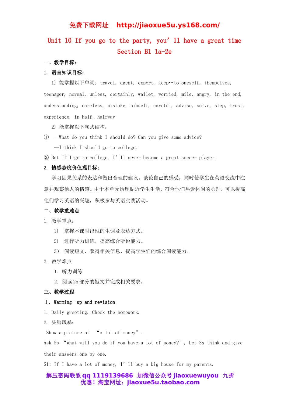 秋八年级英语上册 Unit 10 If you go to the party, you’ll have a great time Section B 1 1a-2e教案.doc_第1页