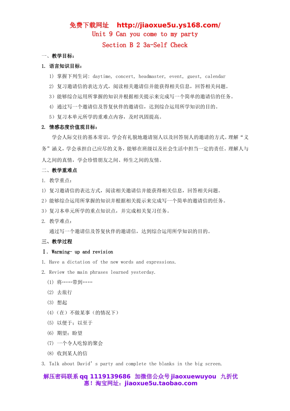 秋八年级英语上册 Unit 9 Can you come to my party Section B 2 3a-Self Check教案.doc_第1页