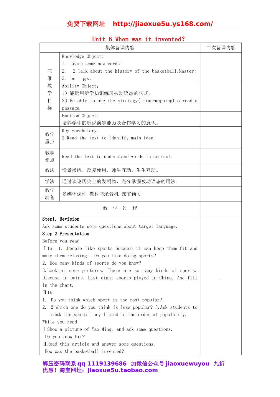 辽宁省辽阳市第九中学九年级英语全册 Unit 6 When was it invented？Period 4教案.doc_第1页