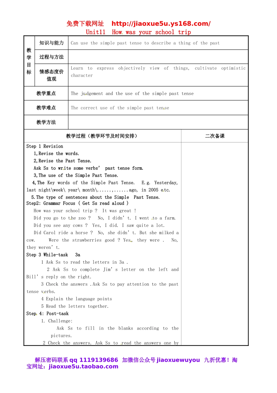 重庆市永川区第五中学校七年级英语下册 Unit 11 How was your school trip（第4课时）教案 （新版）人教新目标版.doc_第1页