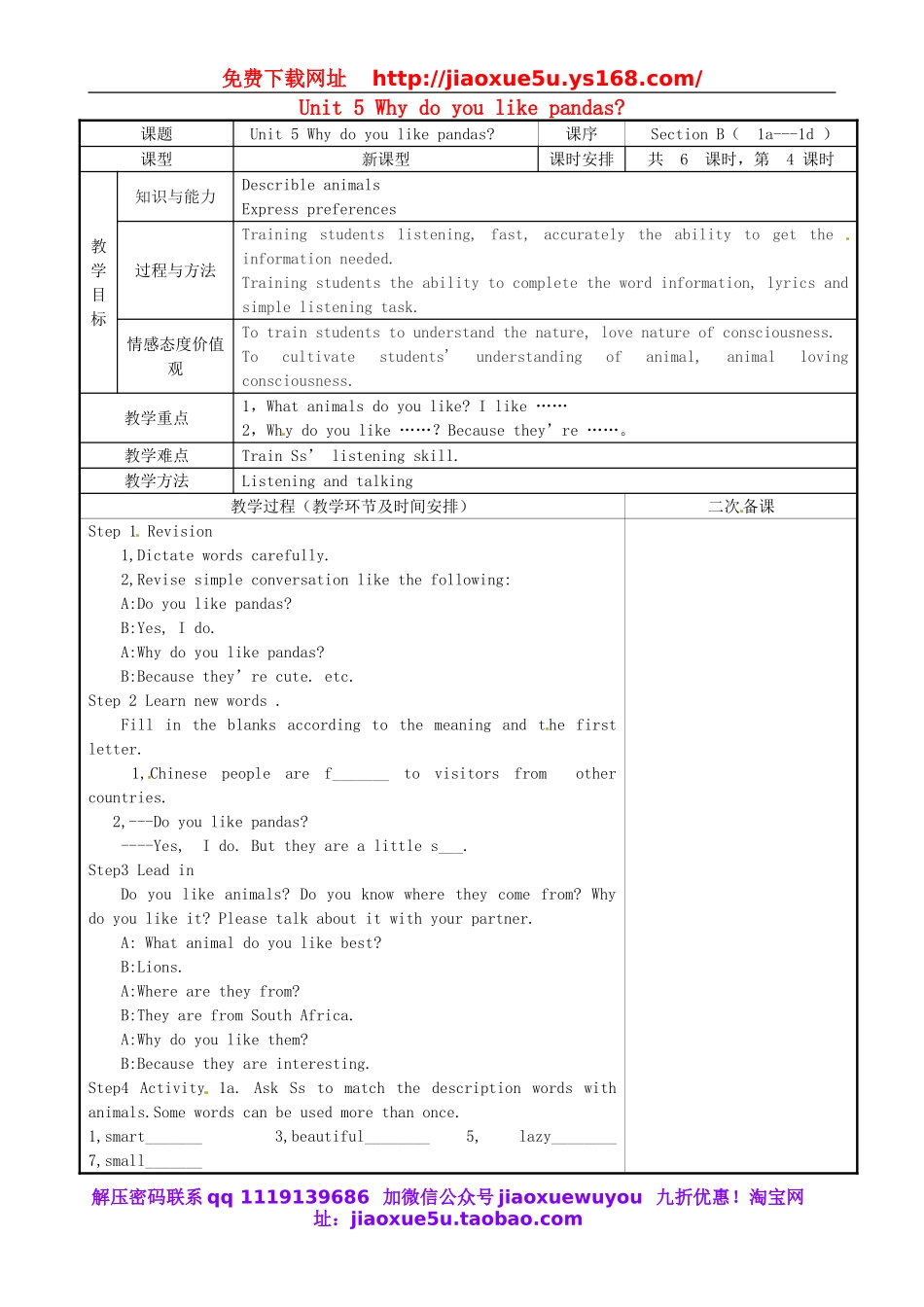 重庆市永川区第五中学校七年级英语下册 Unit 5 Why do you like pandas period 4教案 （新版）人教新目标版.doc_第1页