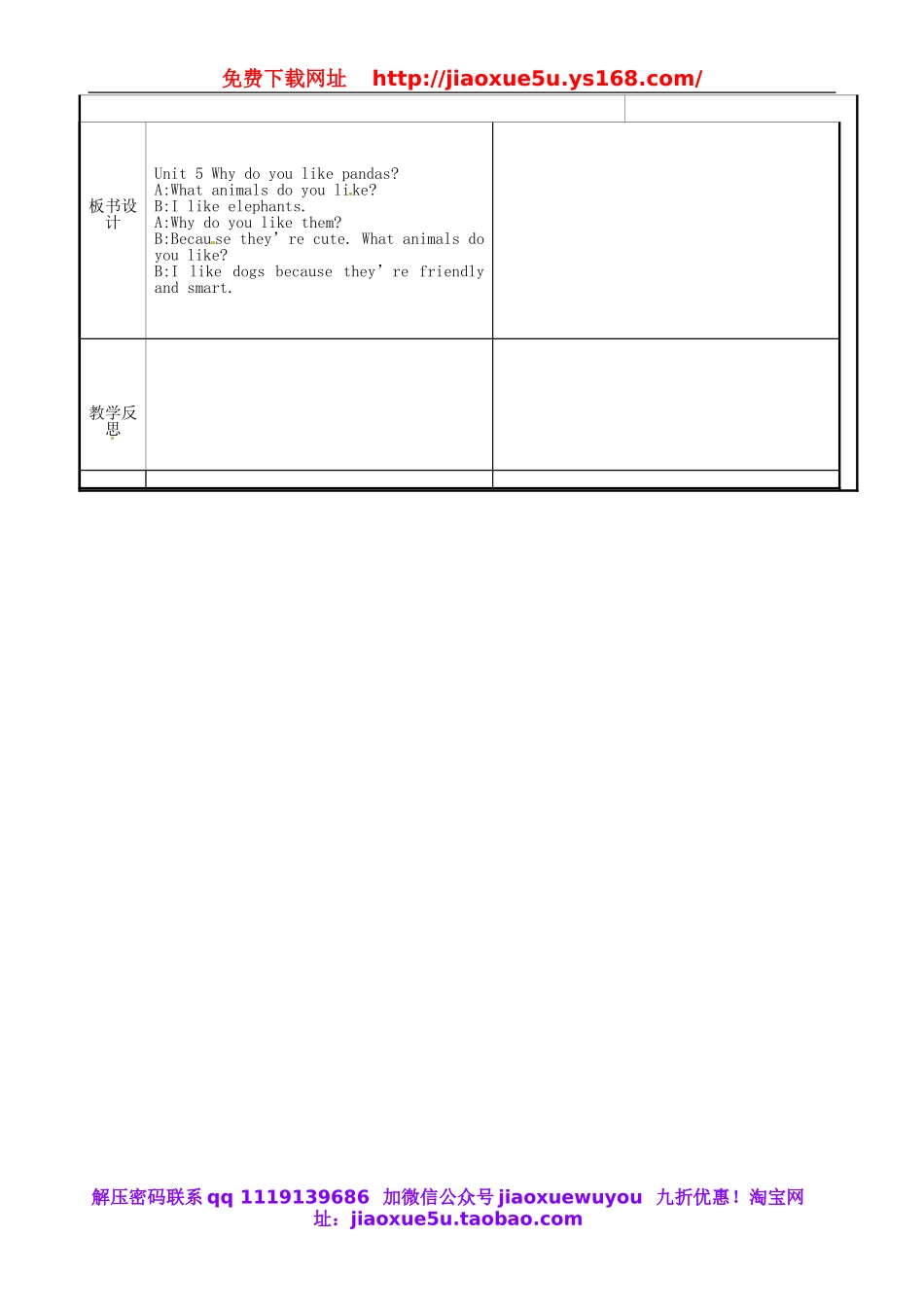 重庆市永川区第五中学校七年级英语下册 Unit 5 Why do you like pandas period 4教案 （新版）人教新目标版.doc_第3页