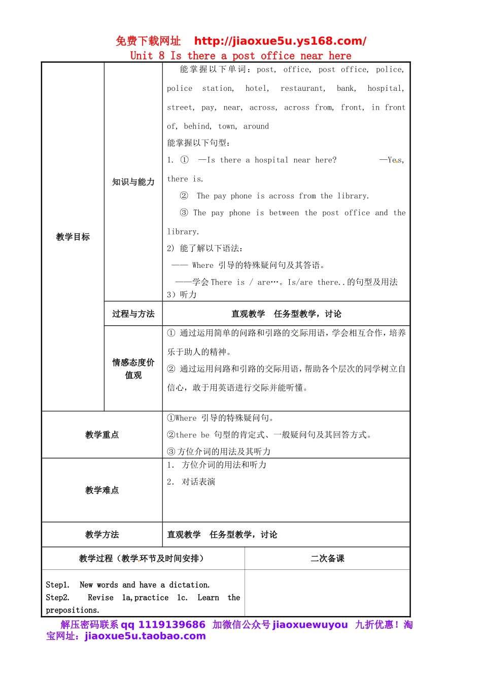 重庆市永川区第五中学校七年级英语下册 Unit 8 Is there a post office near here Section A（2a-2b）教案 （新版）人教新目标版.doc_第1页