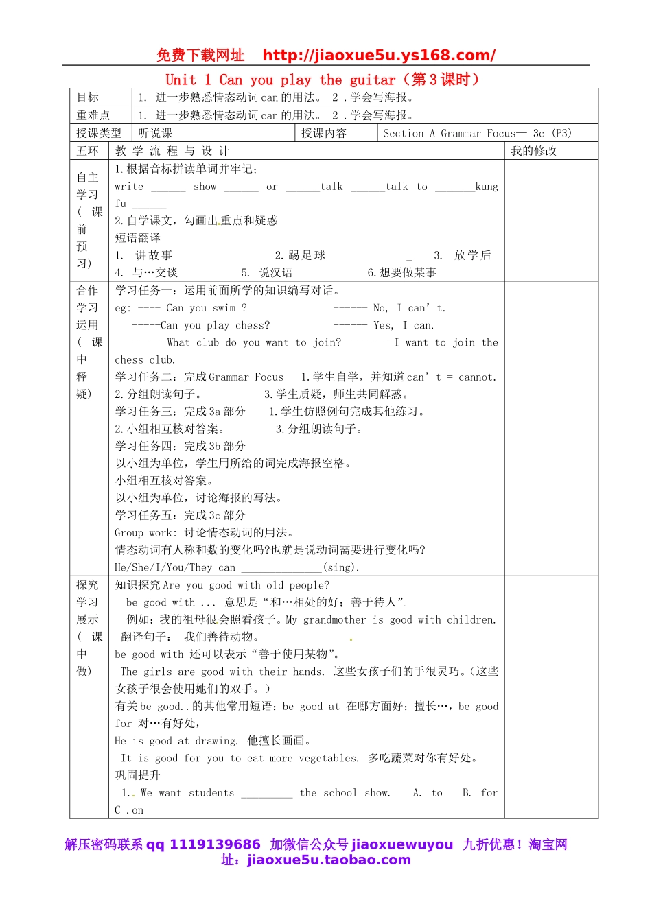 重庆市第110中学校七年级英语下册 Unit 1 Can you play the guitar（第3课时）教案 （新版）人教新目标版.doc_第1页