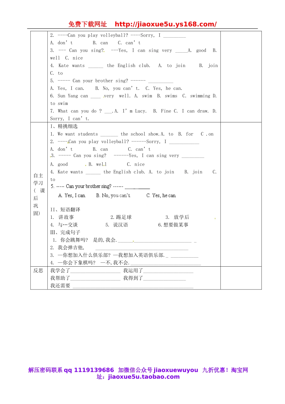 重庆市第110中学校七年级英语下册 Unit 1 Can you play the guitar（第3课时）教案 （新版）人教新目标版.doc_第2页