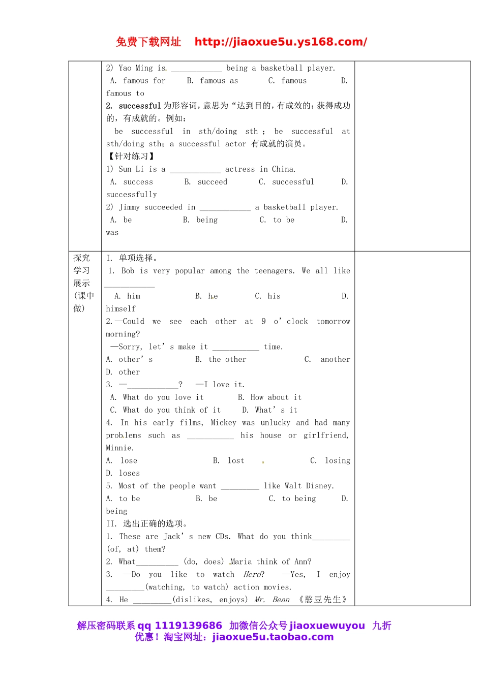 重庆市第110中学校七年级英语下册 Unit 5 Why do you like pandas（第3课时）教案 （新版）人教新目标版.doc_第3页