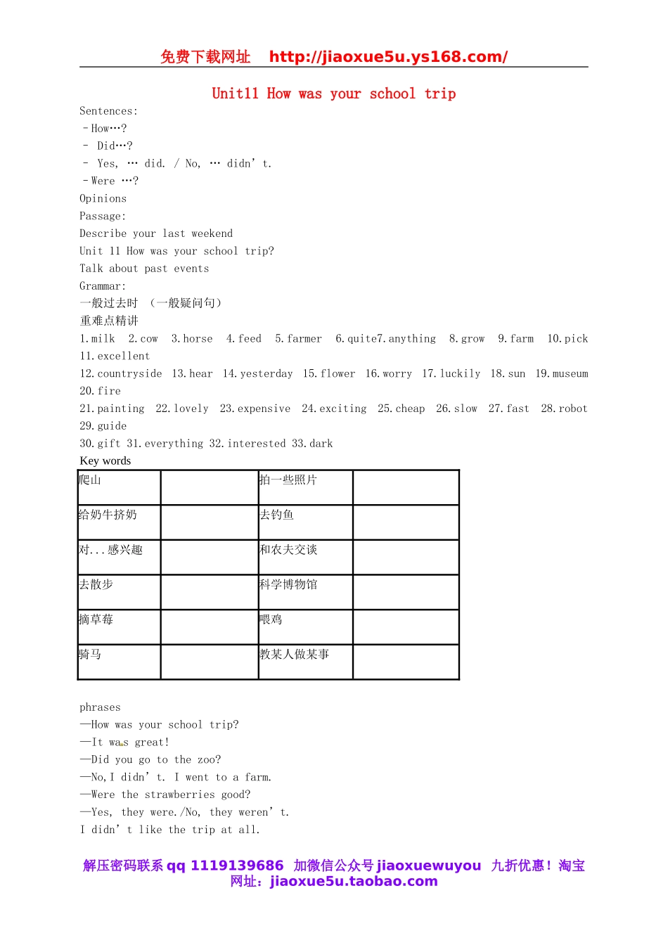 （同步复习精讲辅导）北京市七年级英语下册 Unit 11 How was your school trip讲义 （新版）人教新目标版.doc_第1页