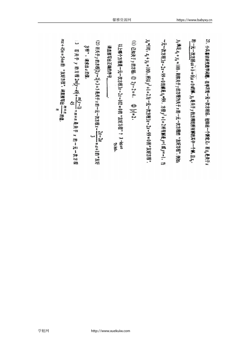 0 人大附中期末压轴题.doc_第1页