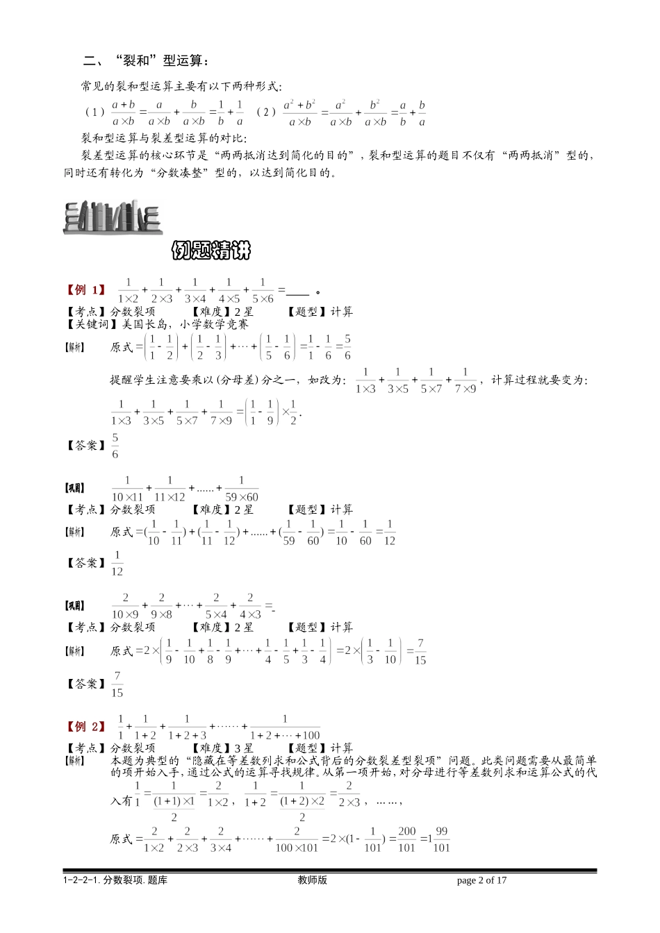 1-2-2-1 分数裂项.教师版.doc_第2页