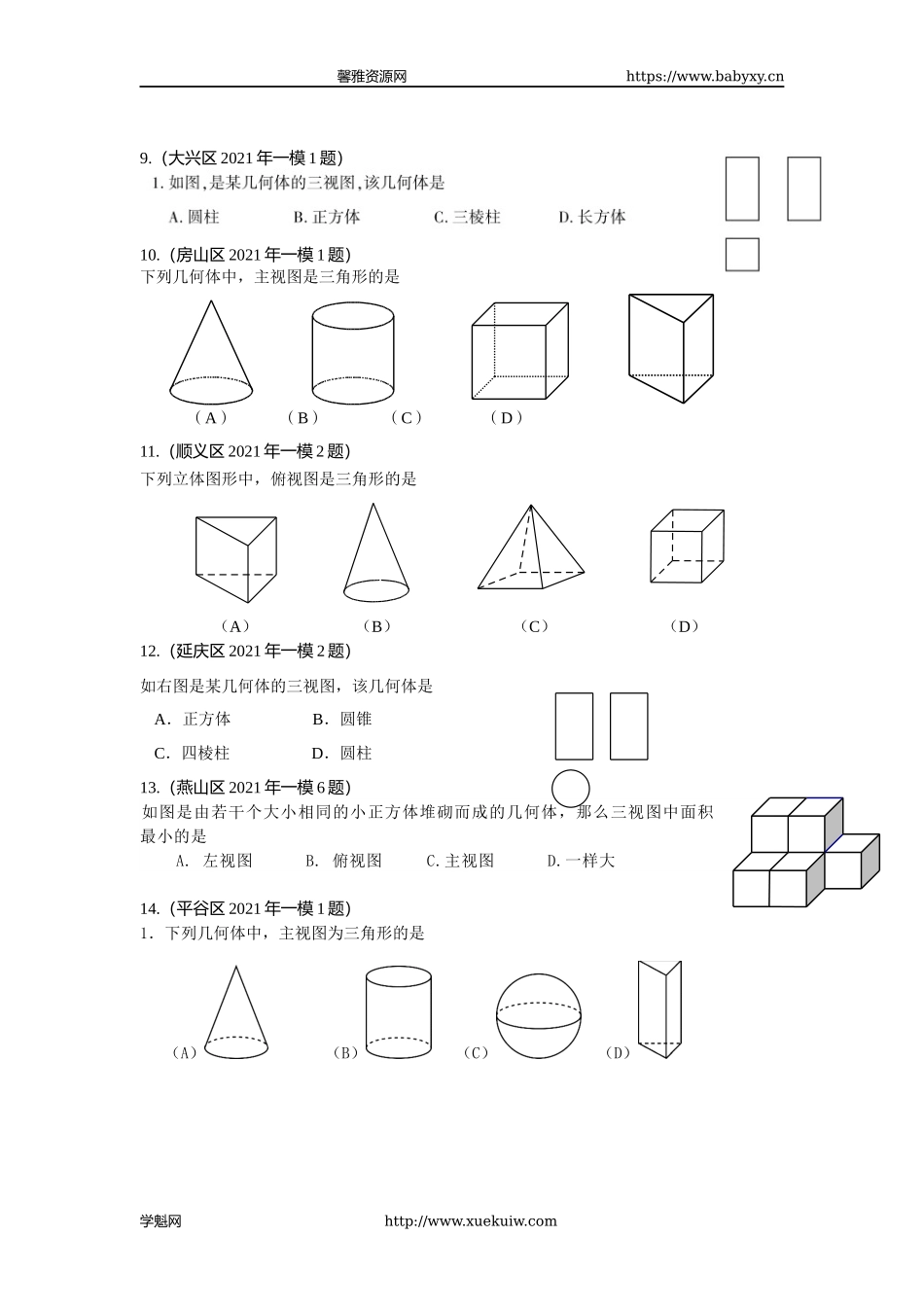 2.小题几何基础（三视图）.docx_第2页